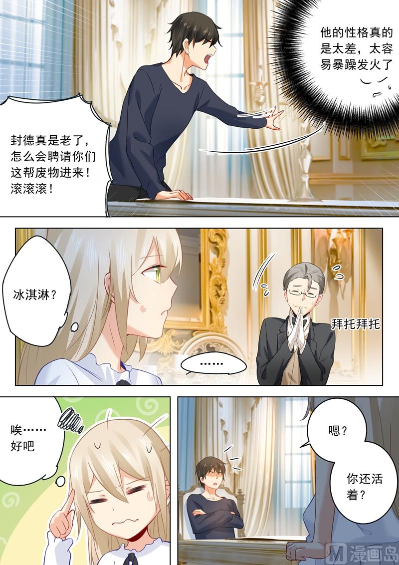 🍻拂晓的花嫁 第24话 他对你不一样 第1页
