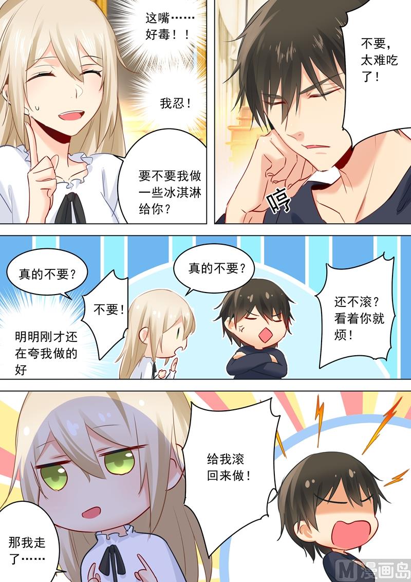 🍻拂晓的花嫁 第24话 他对你不一样 第2页