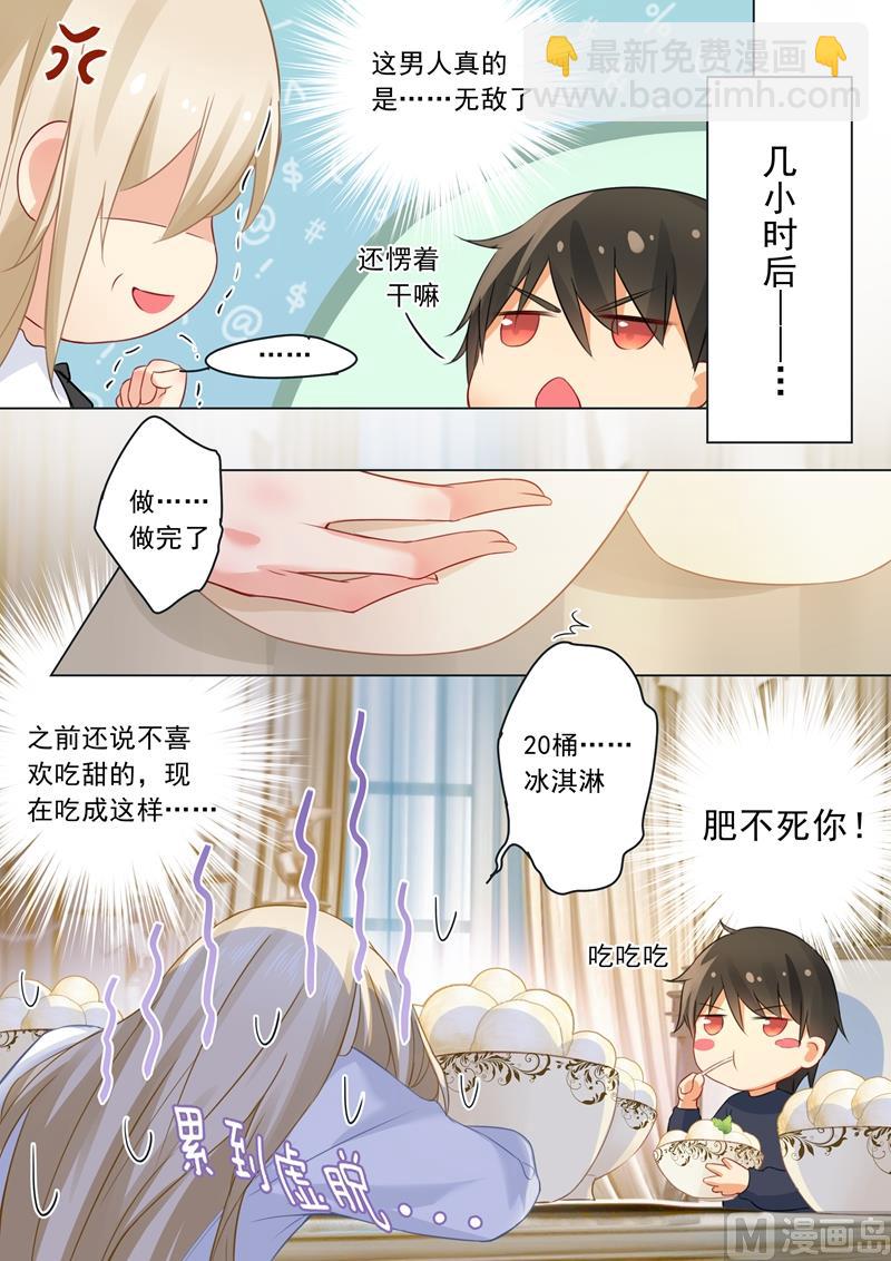 🍻拂晓的花嫁 第24话 他对你不一样 第3页