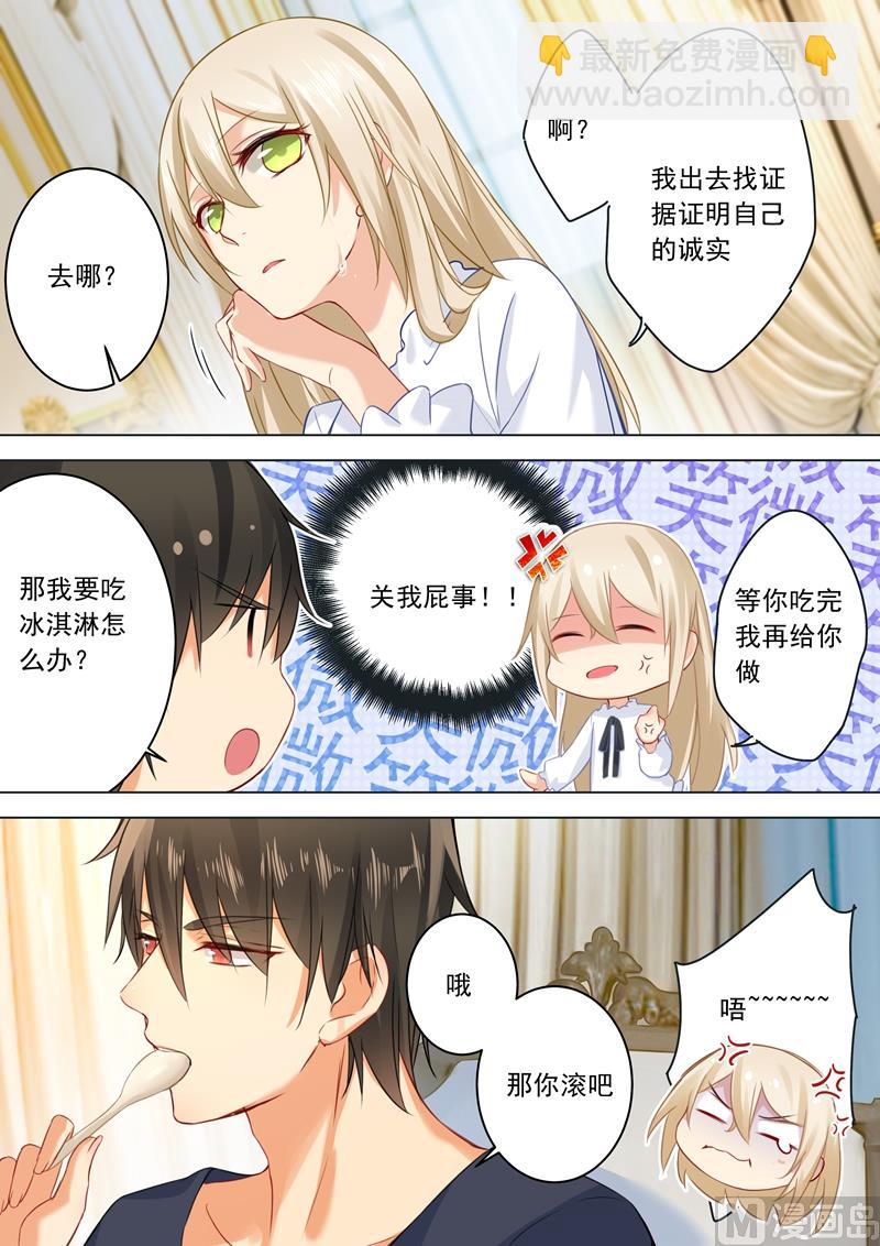 🍻拂晓的花嫁 第24话 他对你不一样 第4页