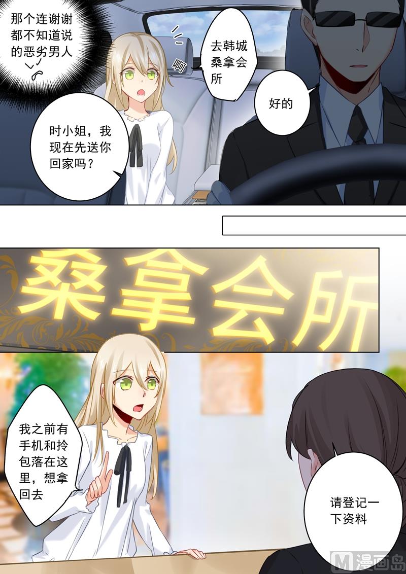 🍻拂晓的花嫁 第24话 他对你不一样 第5页