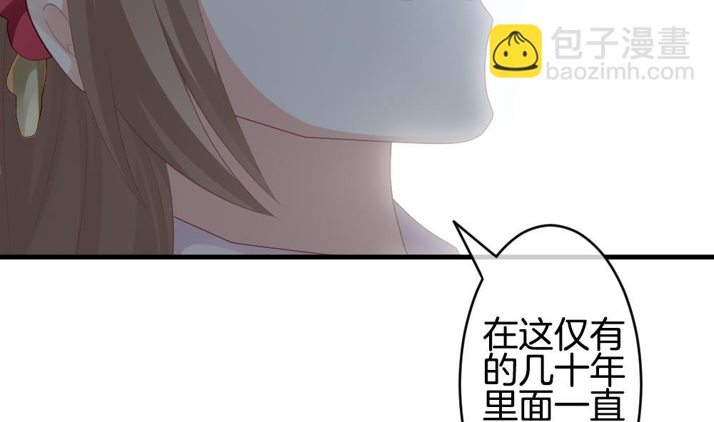 🍻拂晓的花嫁 第251话 爱与责任 5 第37页