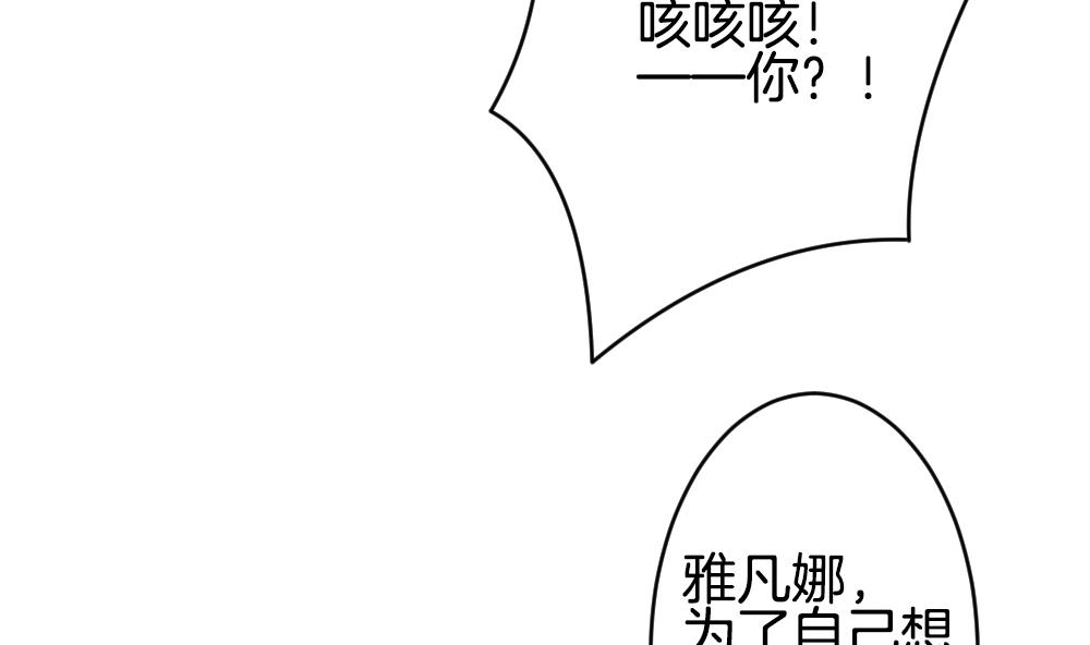 🍻拂晓的花嫁 第251话 爱与责任 5 第46页