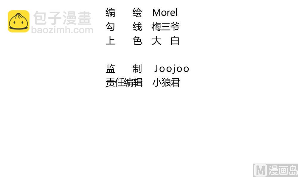 🍻拂晓的花嫁 第257话 夜色降临 1 第3页