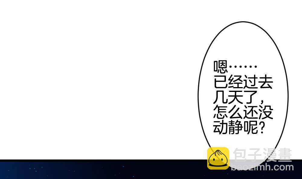 🍻拂晓的花嫁 第257话 夜色降临 1 第4页