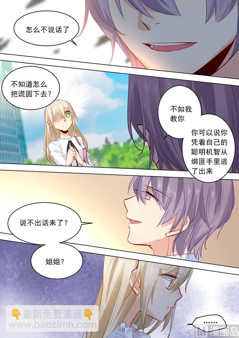 🍻拂晓的花嫁 第25话 我爱的永远不是你 第3页