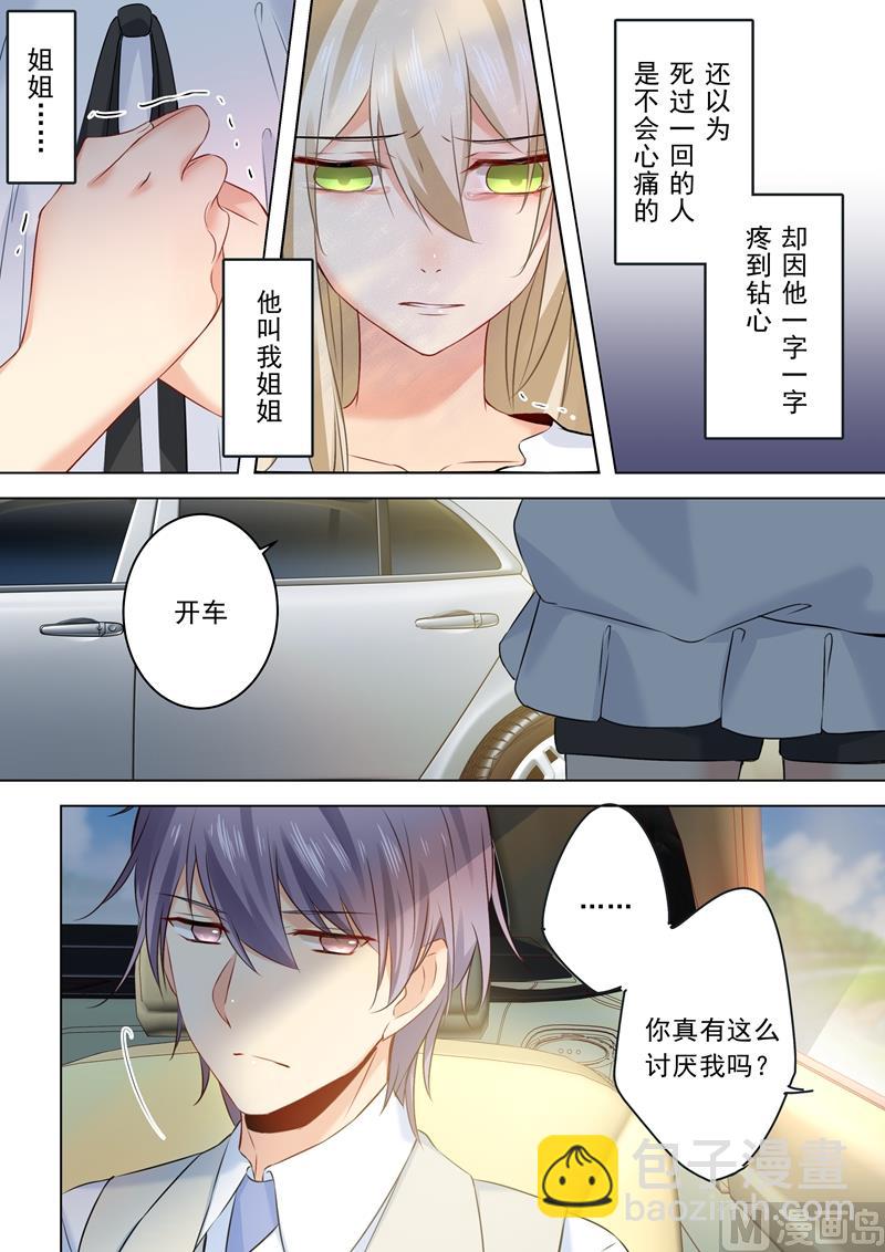 🍻拂晓的花嫁 第25话 我爱的永远不是你 第4页