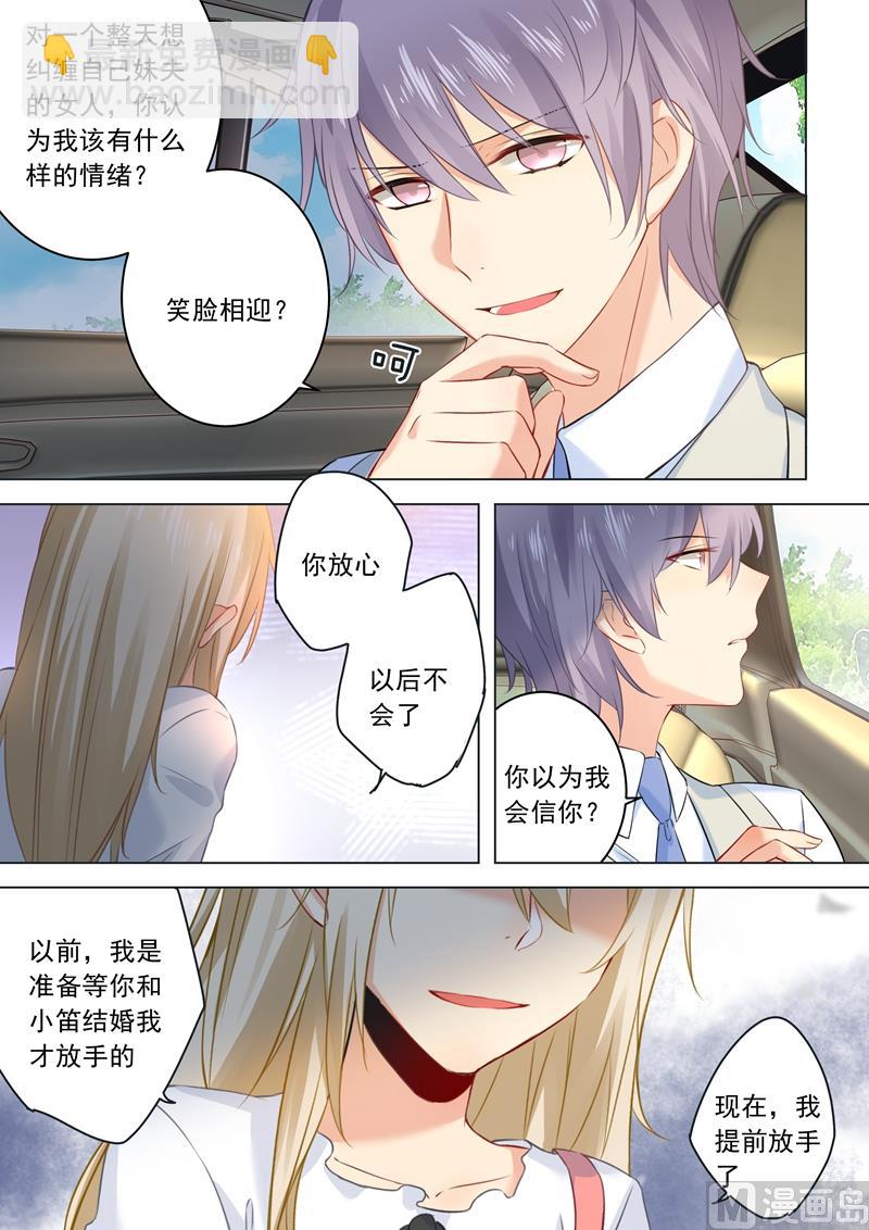 🍻拂晓的花嫁 第25话 我爱的永远不是你 第5页
