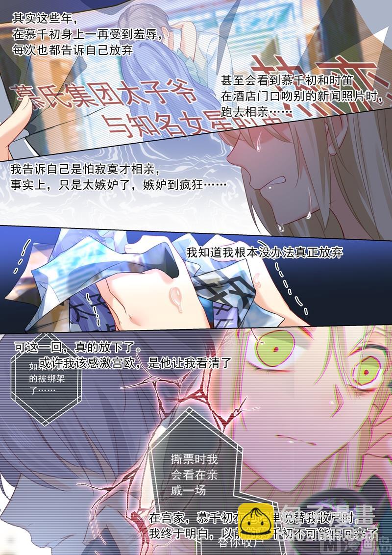 🍻拂晓的花嫁 第25话 我爱的永远不是你 第6页
