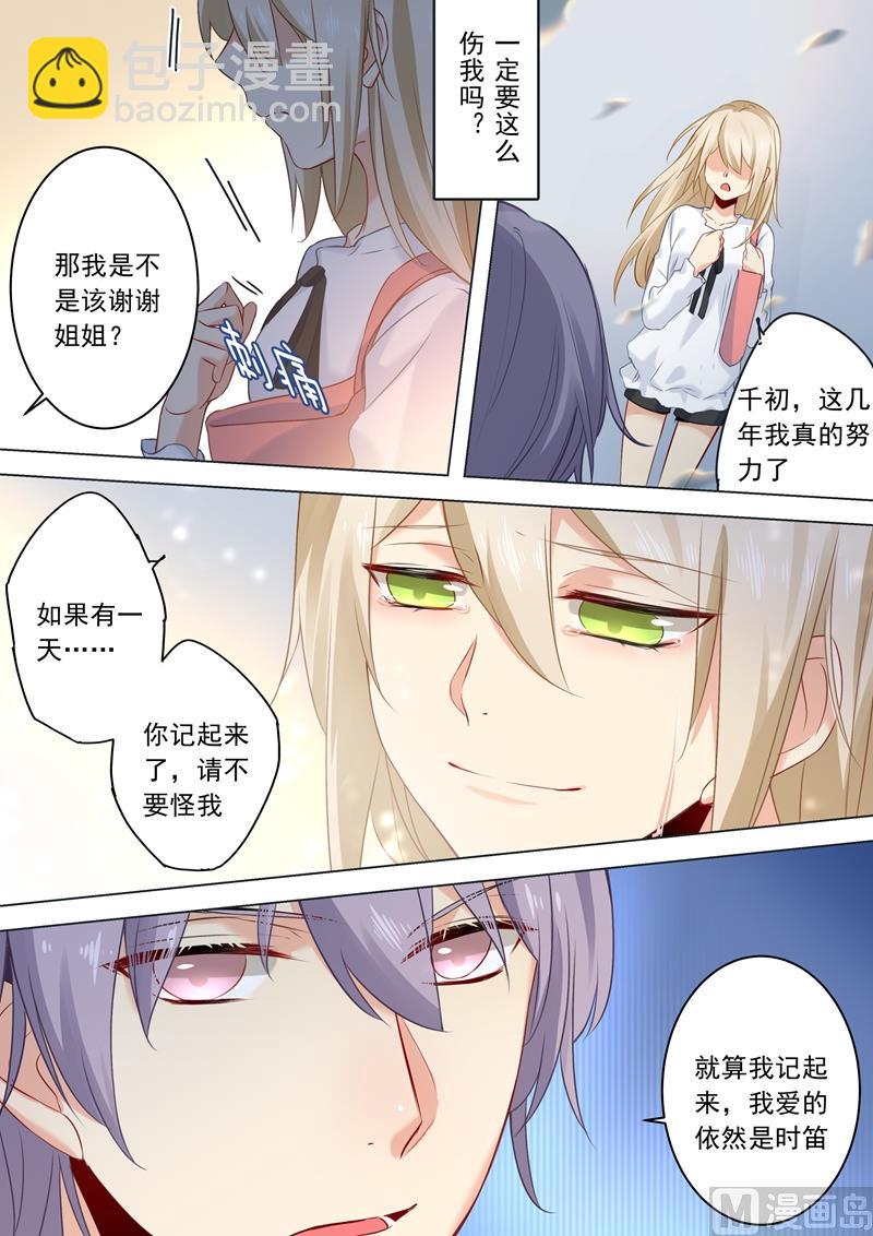 🍻拂晓的花嫁 第25话 我爱的永远不是你 第7页