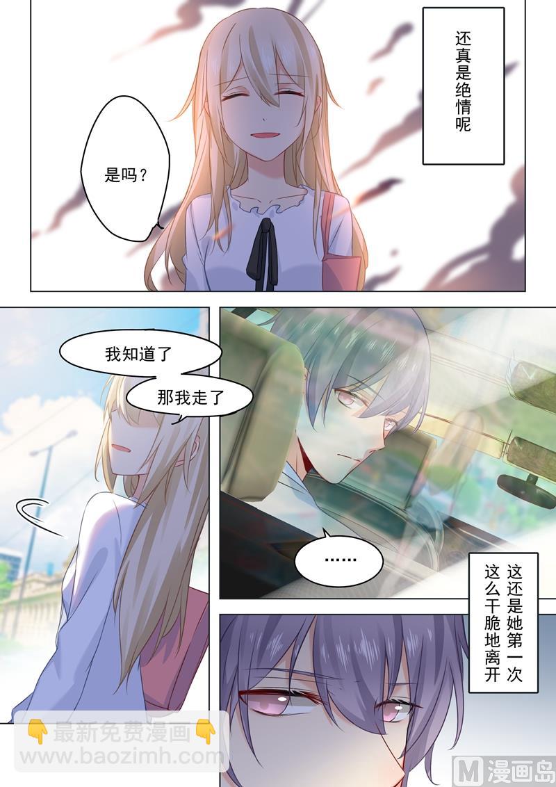 🍻拂晓的花嫁 第25话 我爱的永远不是你 第8页