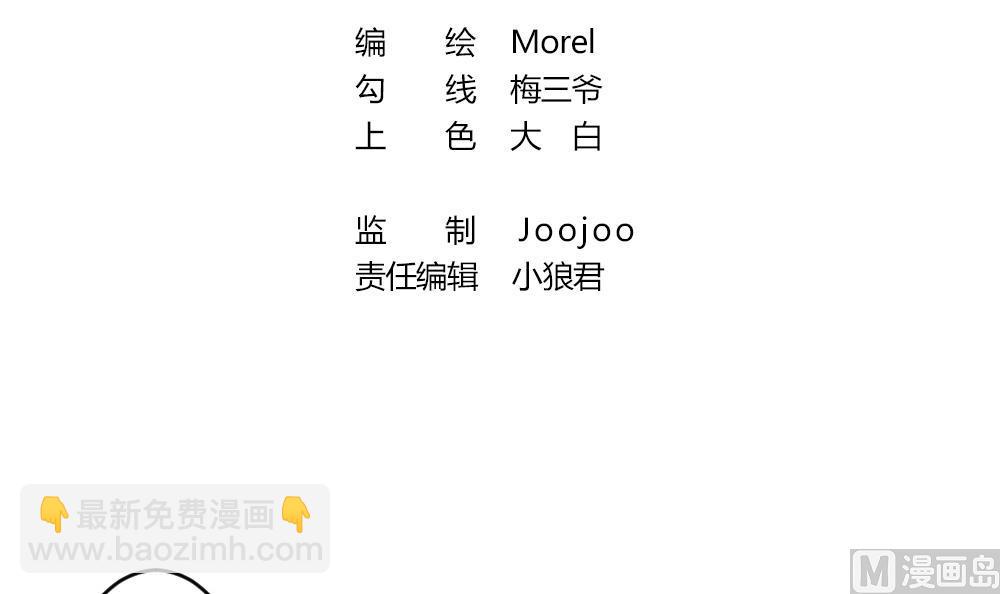 🍻拂晓的花嫁 第261话 夜色降临 5 第3页