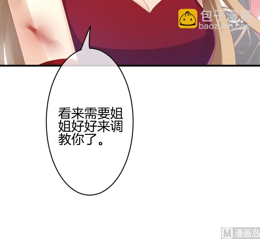 🍻拂晓的花嫁 第261话 夜色降临 5 第45页
