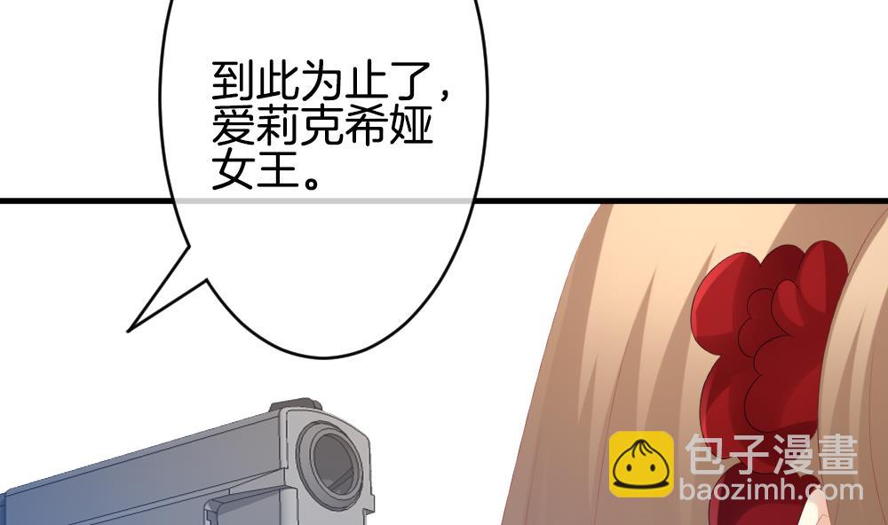🍻拂晓的花嫁 第263话 夜色降临 7 第23页