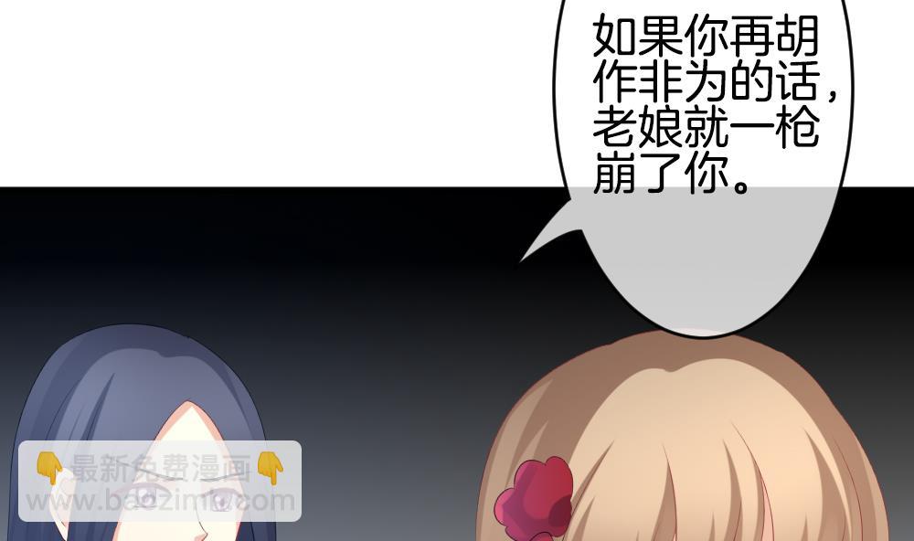 🍻拂晓的花嫁 第263话 夜色降临 7 第26页