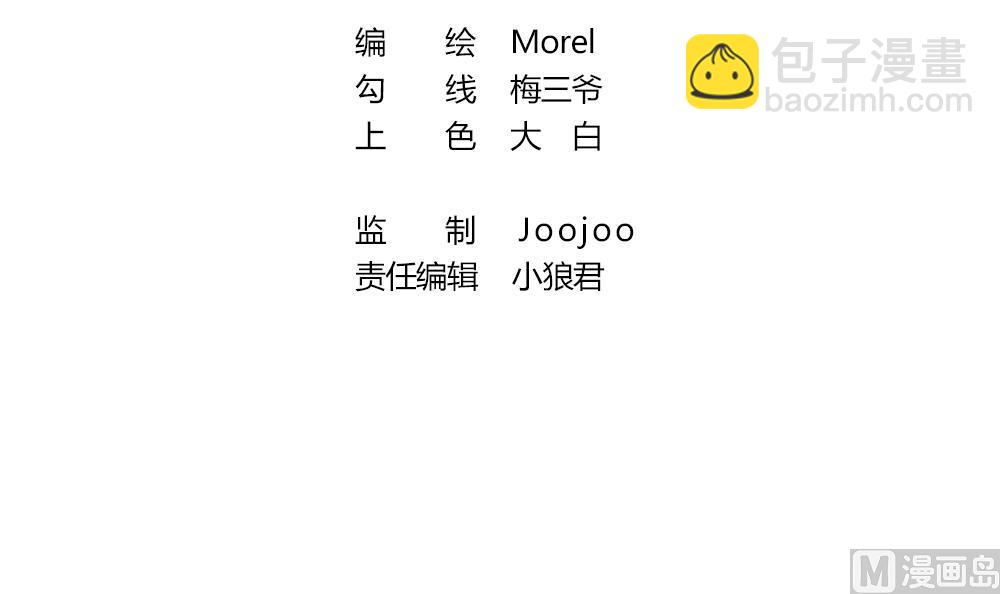 🍻拂晓的花嫁 第263话 夜色降临 7 第3页