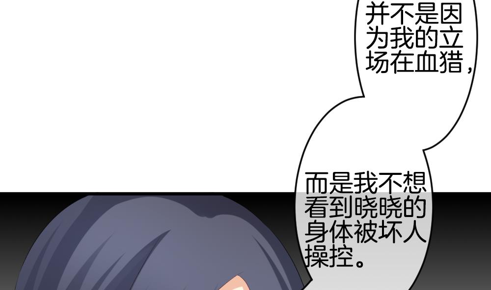 🍻拂晓的花嫁 第263话 夜色降临 7 第37页