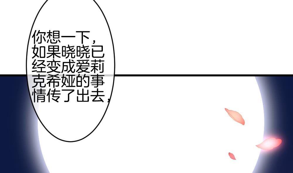 🍻拂晓的花嫁 第263话 夜色降临 7 第40页