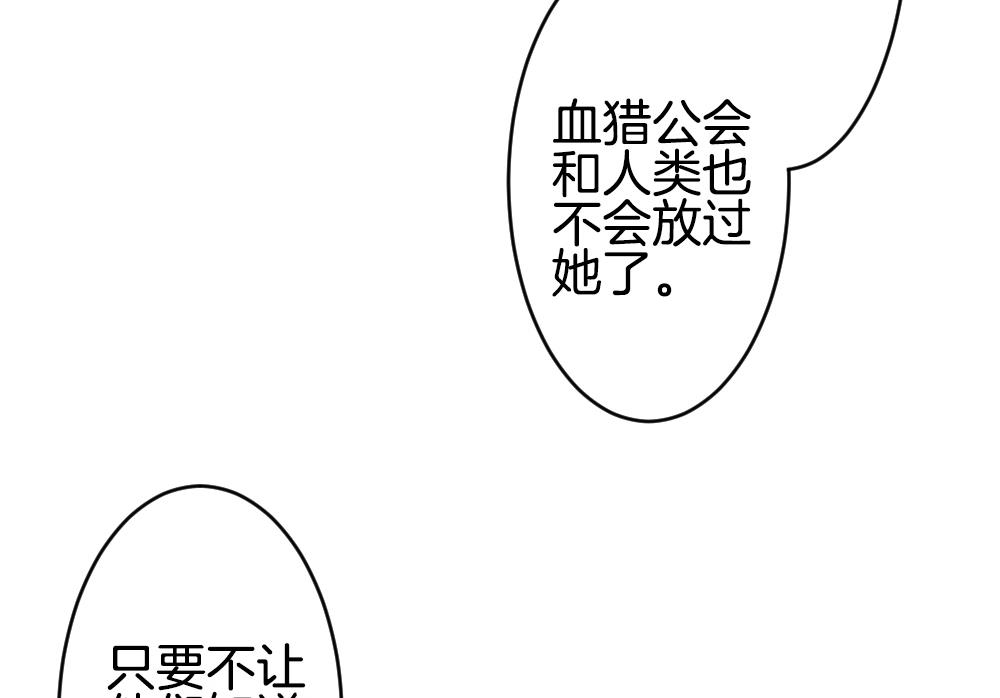 🍻拂晓的花嫁 第263话 夜色降临 7 第43页