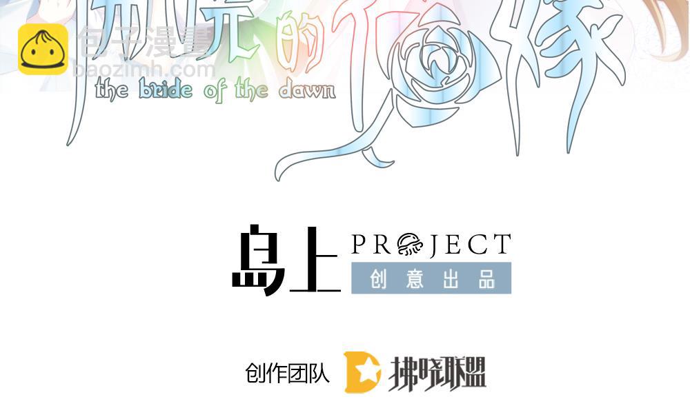 🍻拂晓的花嫁 第265话 跨越千年之人 2 第2页