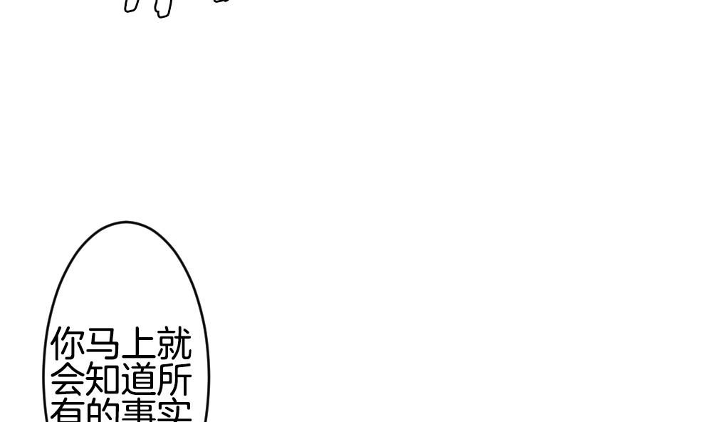 🍻拂晓的花嫁 第265话 跨越千年之人 2 第38页