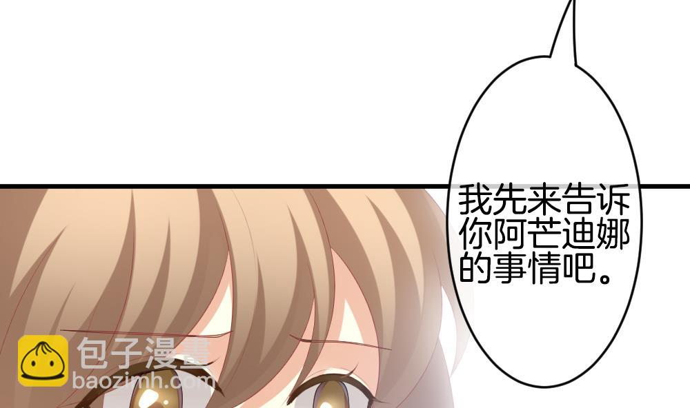 🍻拂晓的花嫁 第269话 跨越千年之人 6 第17页