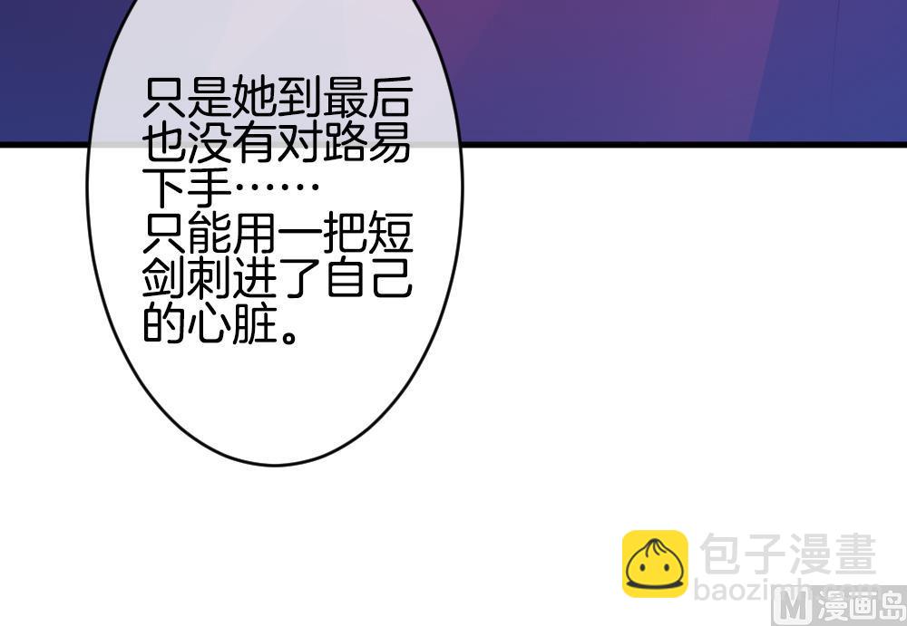 🍻拂晓的花嫁 第269话 跨越千年之人 6 第39页