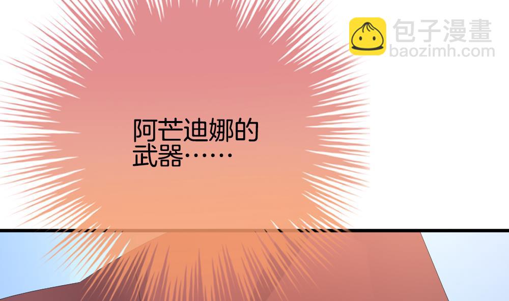 🍻拂晓的花嫁 第269话 跨越千年之人 6 第44页