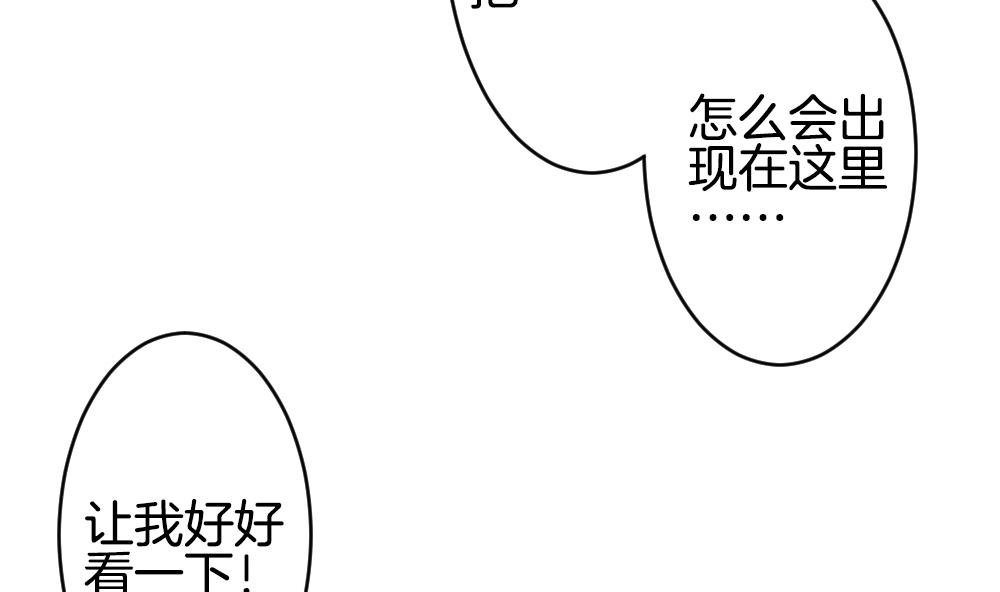 🍻拂晓的花嫁 第269话 跨越千年之人 6 第50页