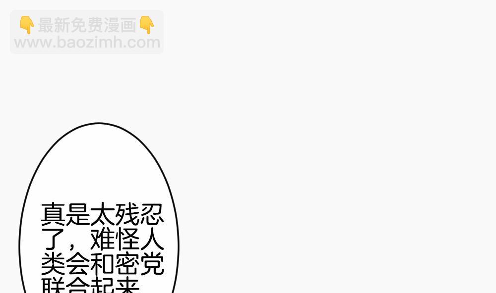 🍻拂晓的花嫁 第271话 跨越千年之人 8 第14页