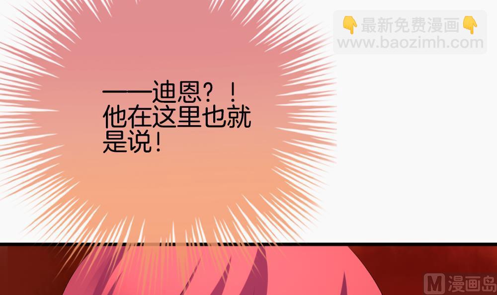 🍻拂晓的花嫁 第271话 跨越千年之人 8 第24页