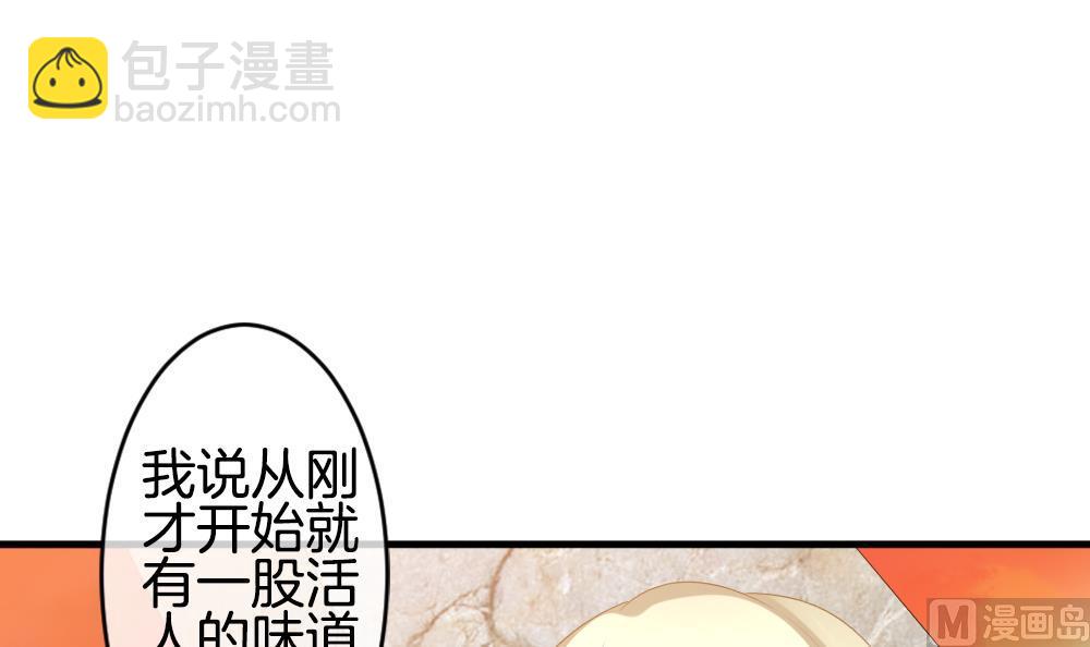 🍻拂晓的花嫁 第271话 跨越千年之人 8 第45页