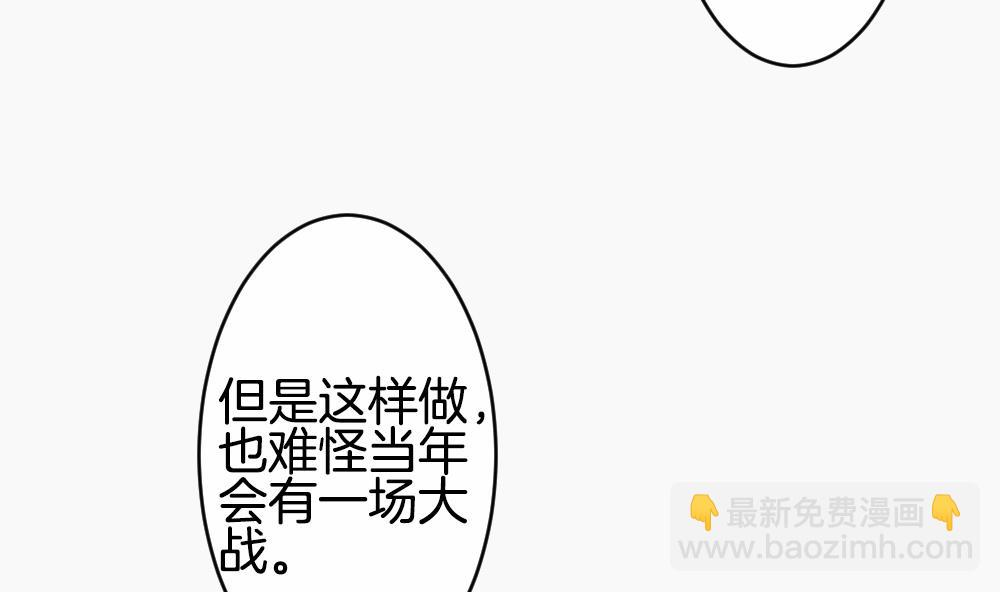 🍻拂晓的花嫁 第271话 跨越千年之人 8 第7页