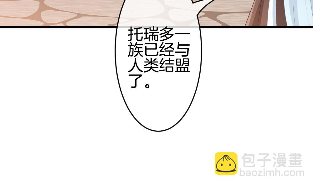 🍻拂晓的花嫁 第273话 跨越千年之人 10 第46页