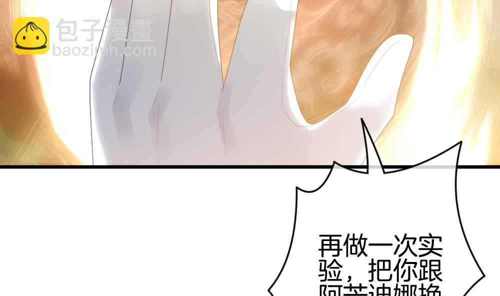 🍻拂晓的花嫁 第277话 人类 2 第29页