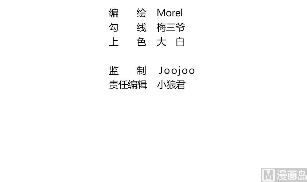 🍻拂晓的花嫁 第277话 人类 2 第3页