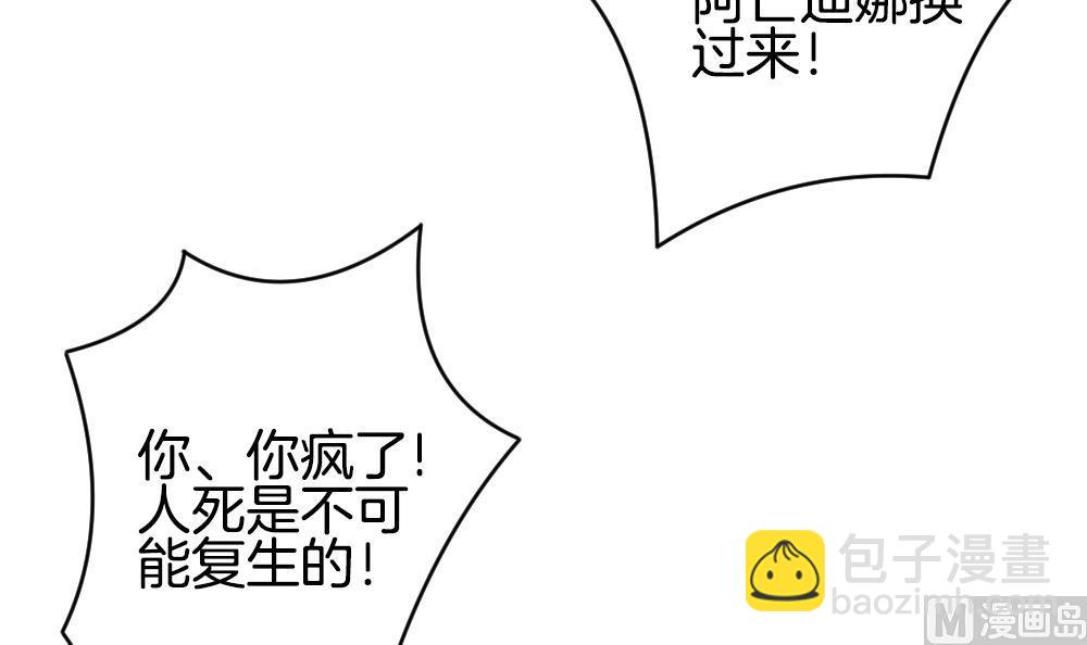 🍻拂晓的花嫁 第277话 人类 2 第30页