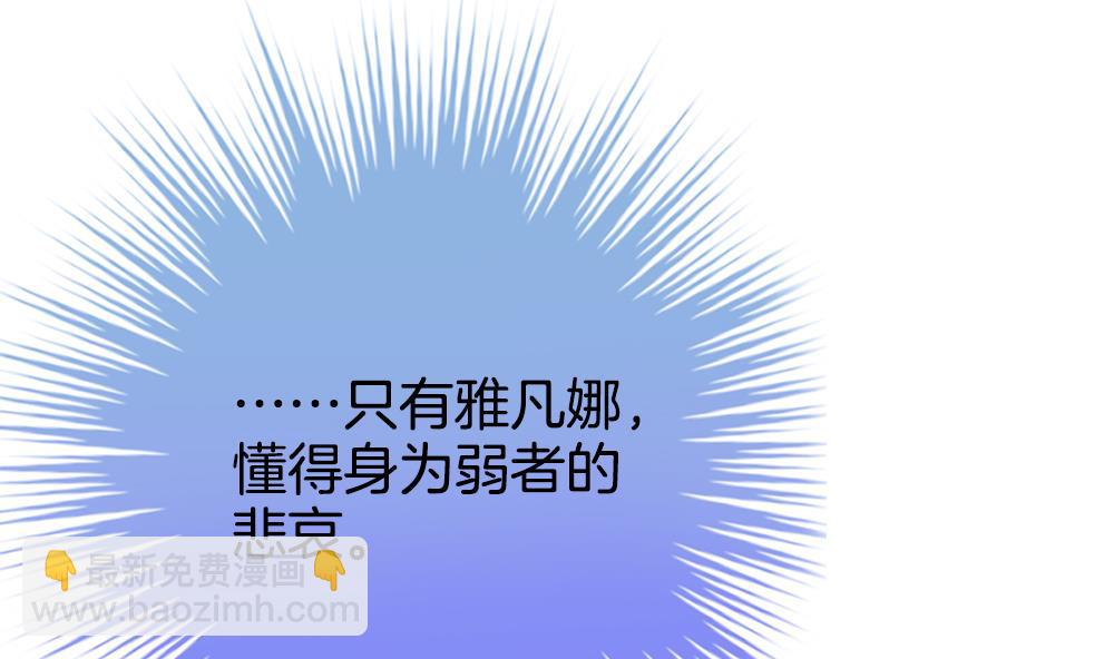 🍻拂晓的花嫁 第279话 人类 4 第26页