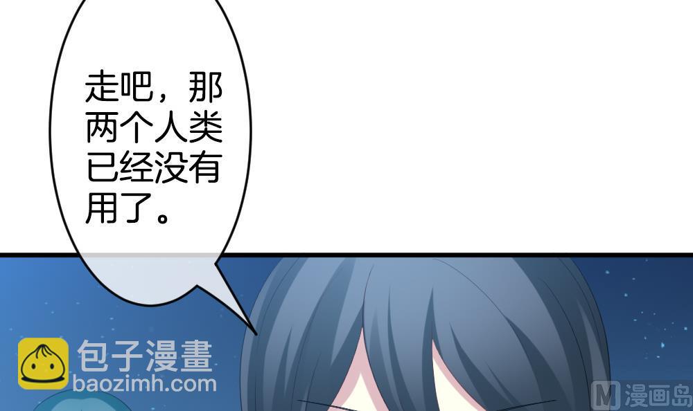 🍻拂晓的花嫁 第279话 人类 4 第36页