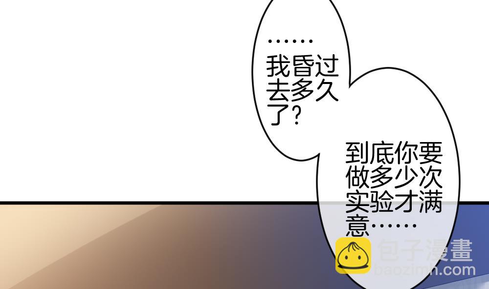 🍻拂晓的花嫁 第281话 人类 6 第47页