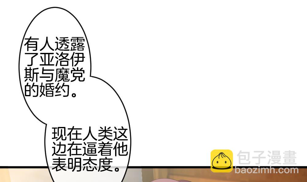 🍻拂晓的花嫁 第283话 人类 8 第11页