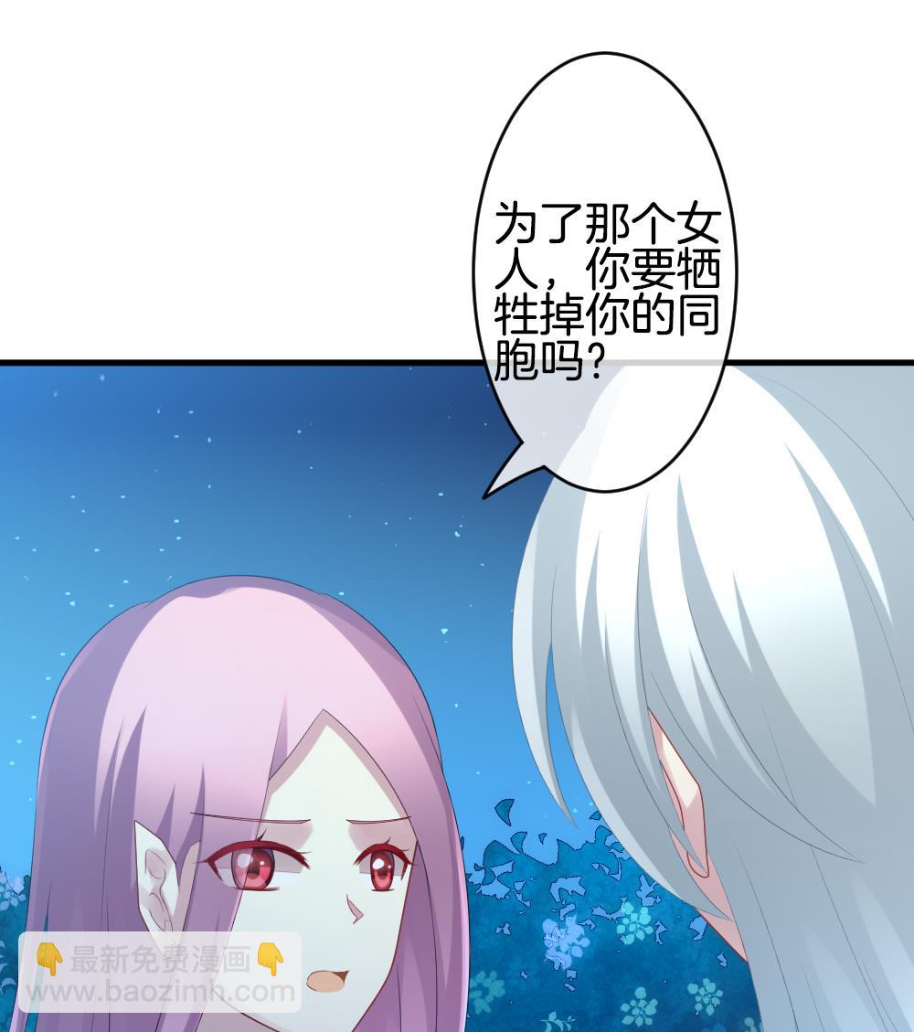 🍻拂晓的花嫁 第283话 人类 8 第29页