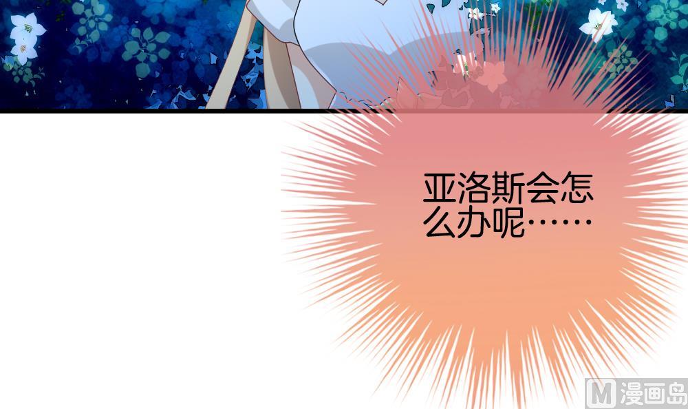 🍻拂晓的花嫁 第283话 人类 8 第33页