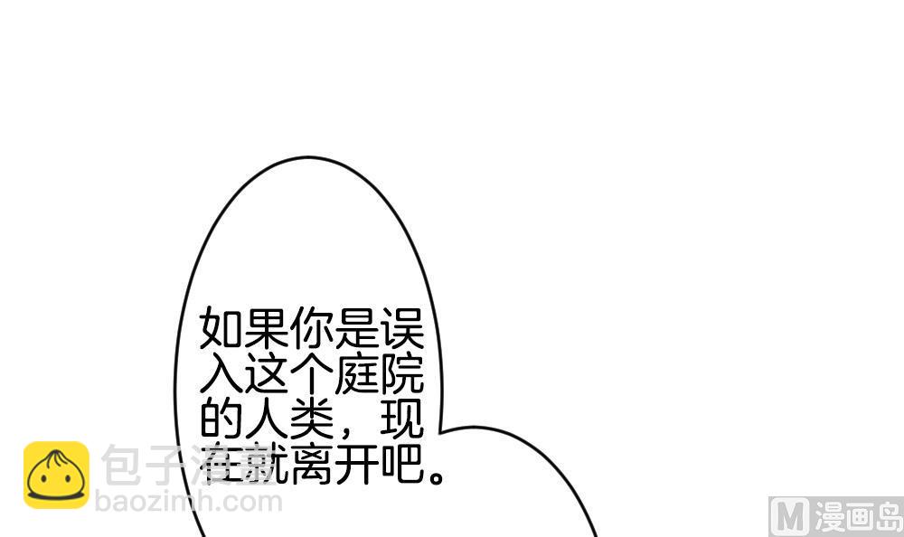 🍻拂晓的花嫁 第285话 人类 10 第27页
