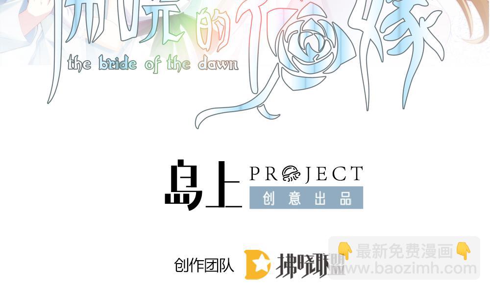 🍻拂晓的花嫁 第295话 生存的意义 第2页