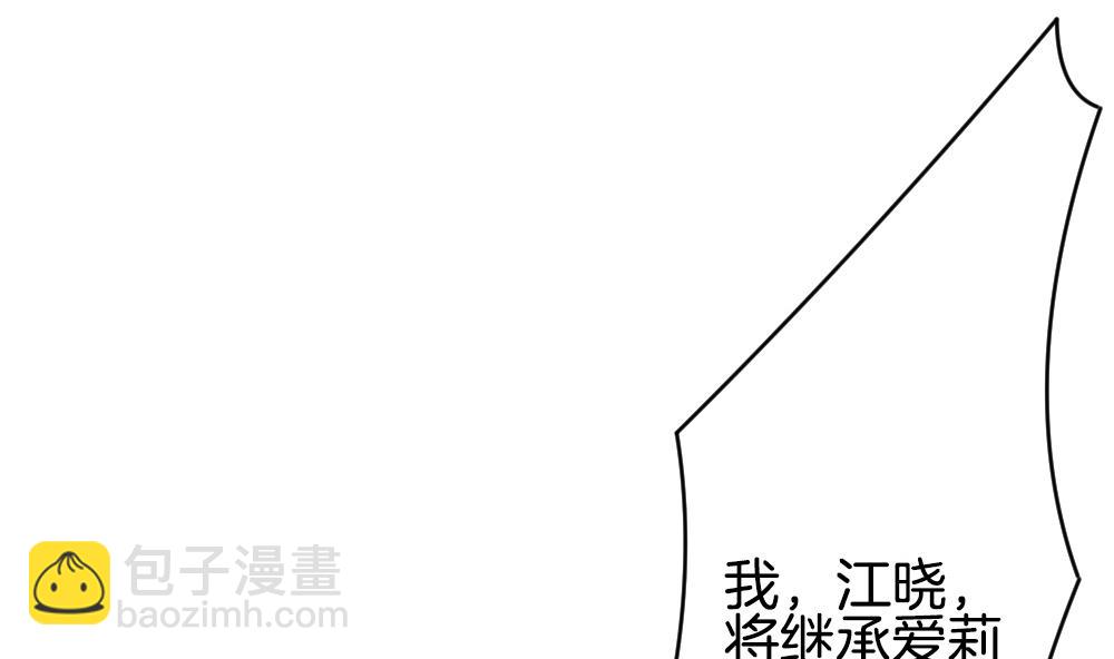 🍻拂晓的花嫁 第297话 生存的意义 3 第23页