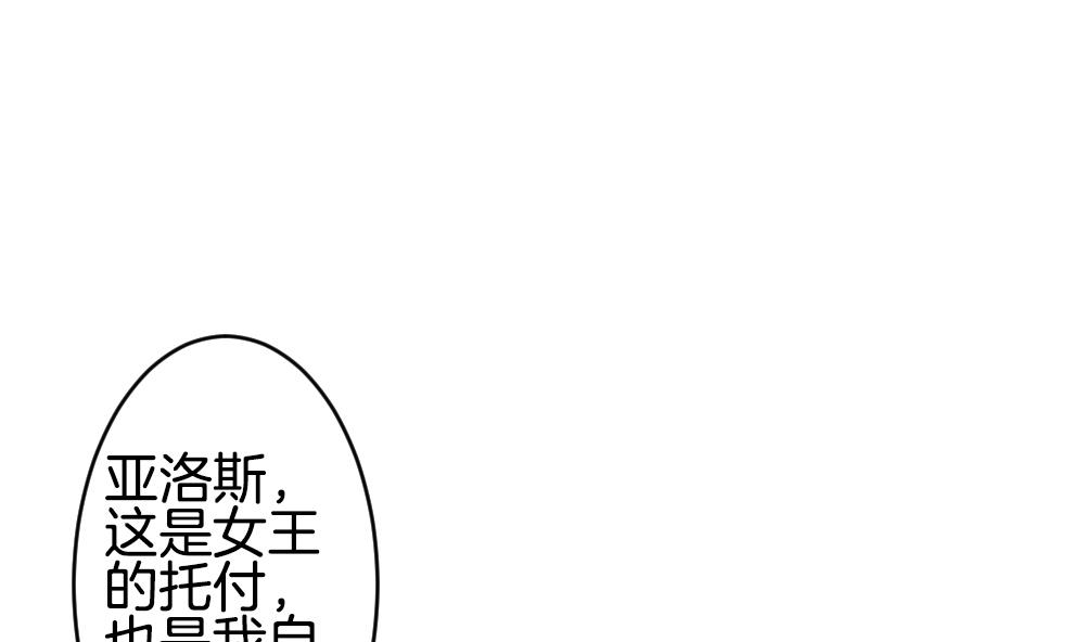 🍻拂晓的花嫁 第297话 生存的意义 3 第40页