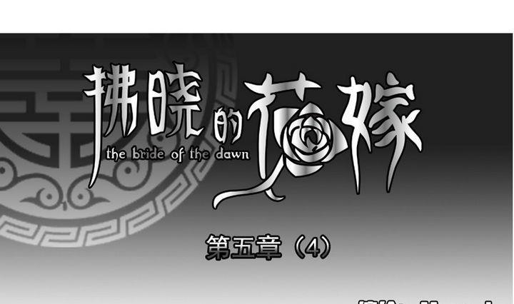 🍻拂晓的花嫁 第029话 满月与歌声 4 第1页