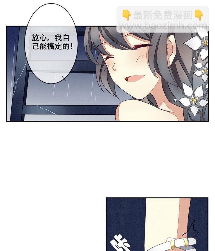 🍻拂晓的花嫁 第029话 满月与歌声 4 第23页