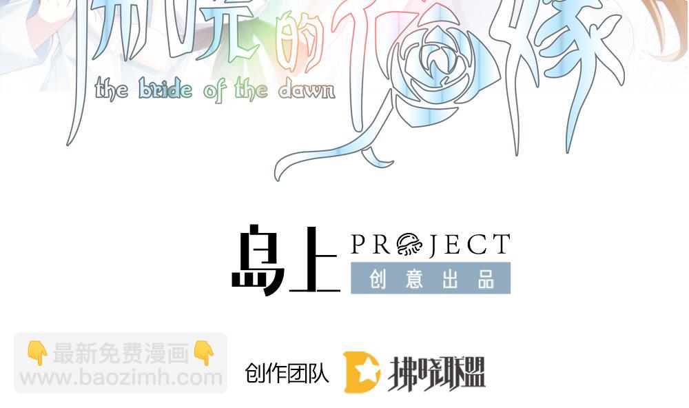 🍻拂晓的花嫁 第299话 生存的意义 5 第2页